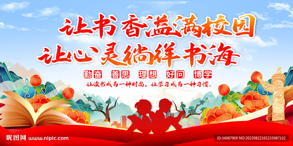 讓書香溢滿校園