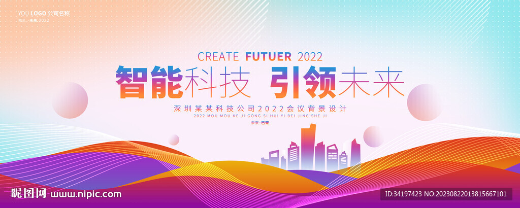 時尚背景 炫彩活動主kv主畫面
