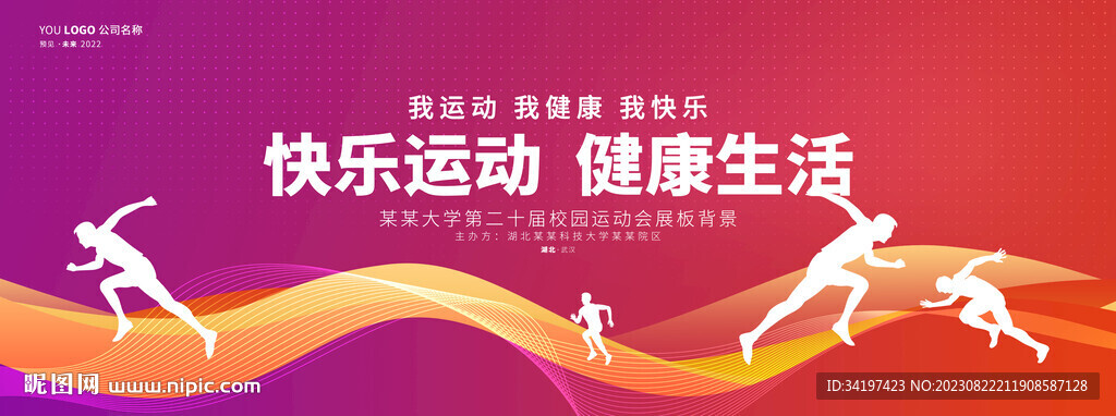 企業(yè)運(yùn)動(dòng)會(huì)背景