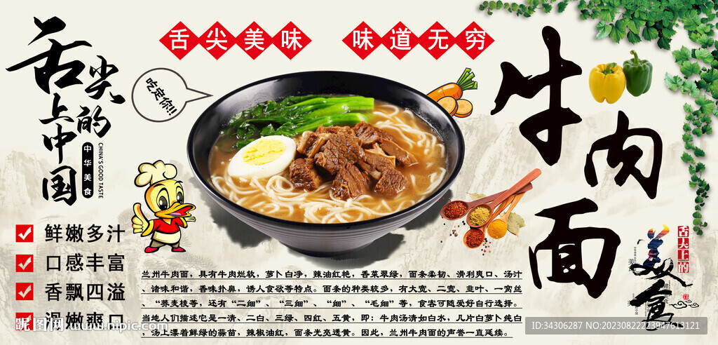 牛肉面背景墻
