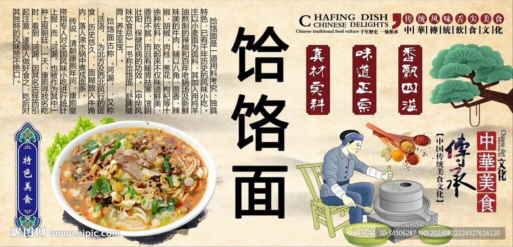 饸饹面背景墻