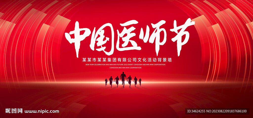 中國醫生節