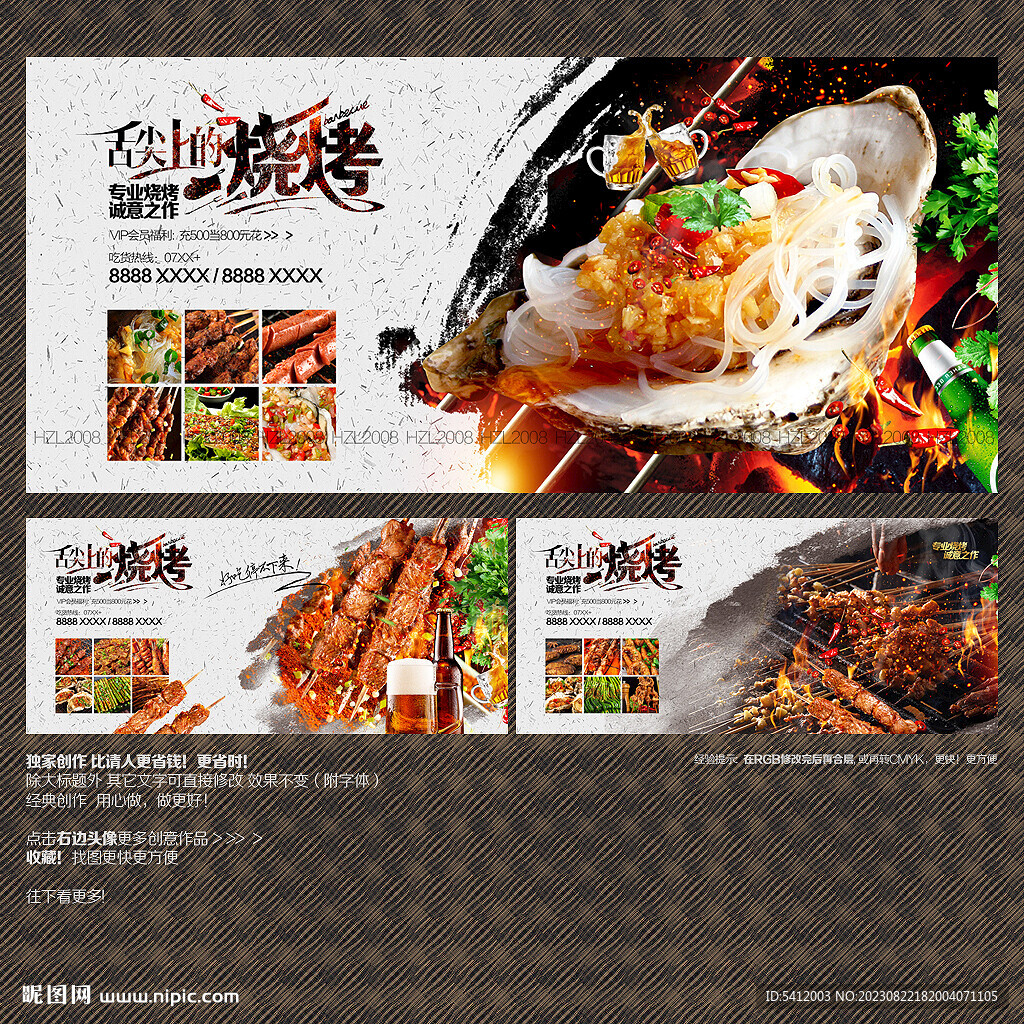 燒烤