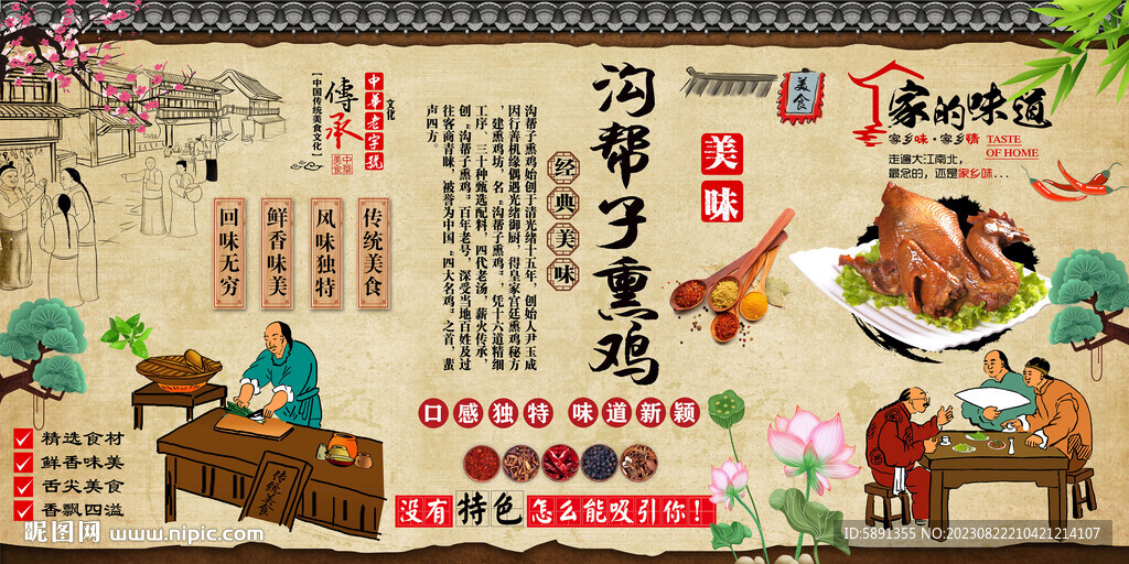 溝幫子熏雞