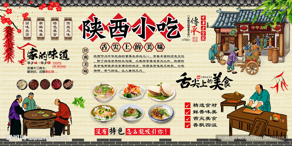 陜西小吃背景墻