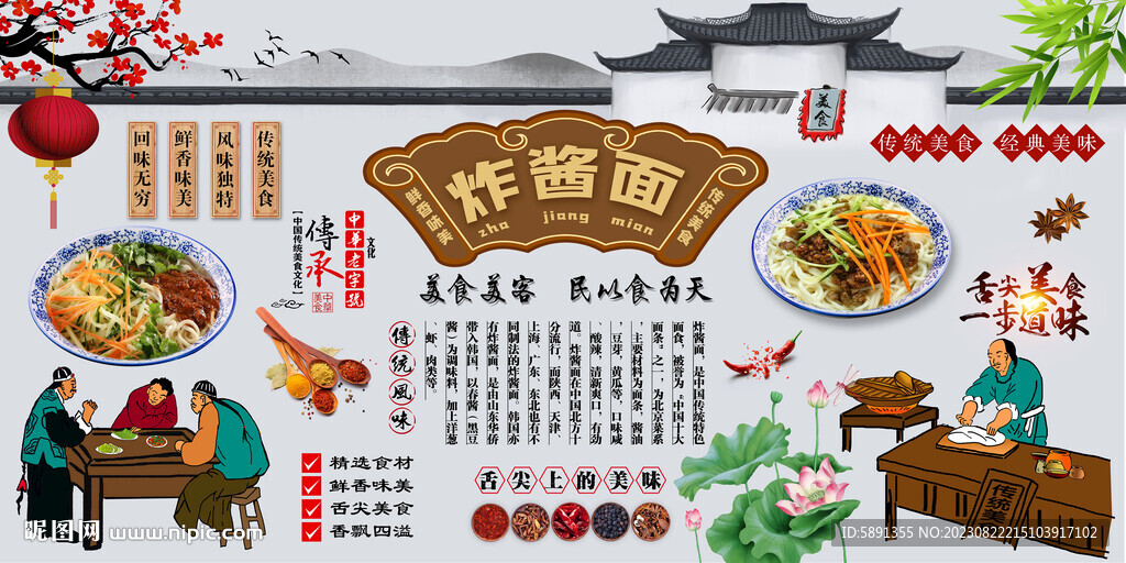 炸醬面背景墻