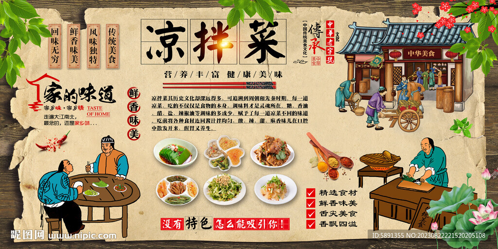 涼拌菜背景墻