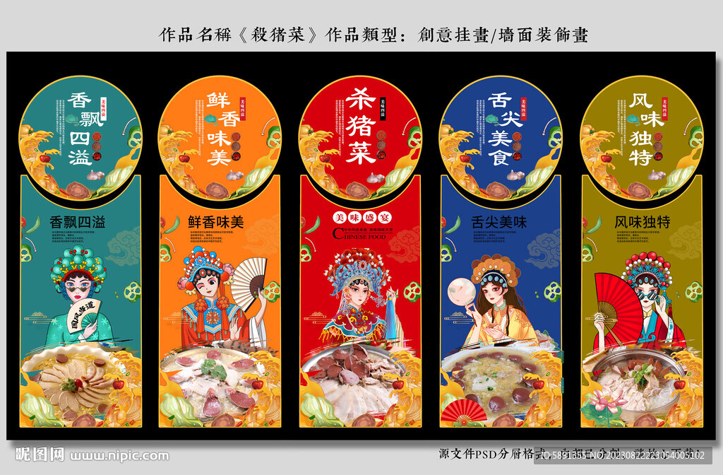 殺豬菜