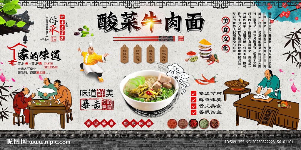 酸菜牛肉面背景墻