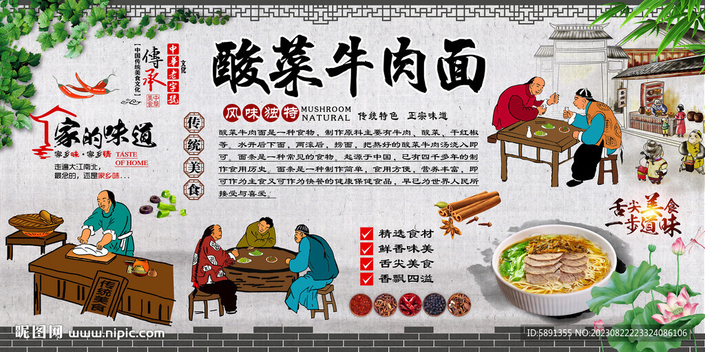酸菜牛肉面背景墻