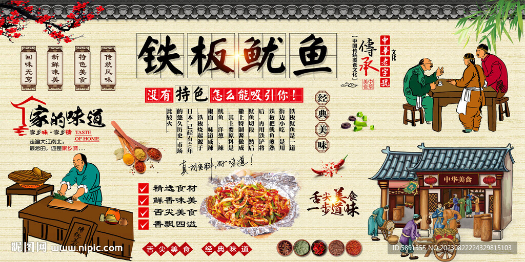 鐵板魷魚