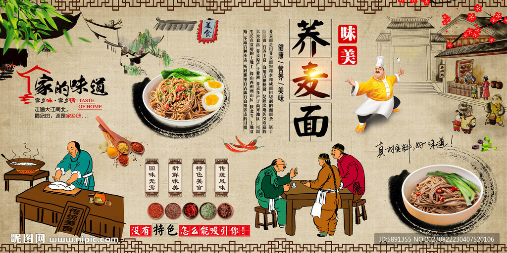 蕎麥面背景墻