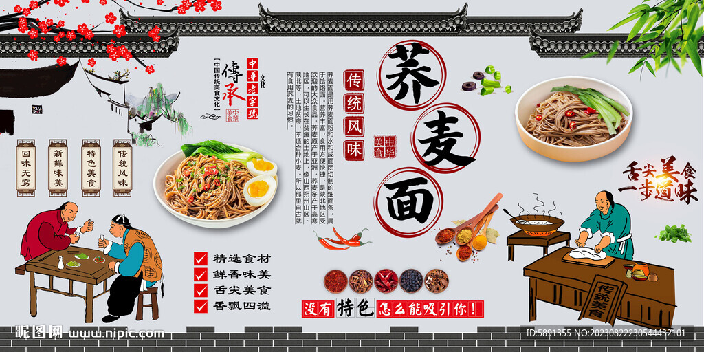 蕎麥面