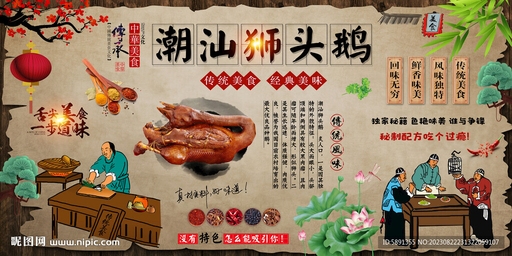 潮汕獅頭鵝背景墻