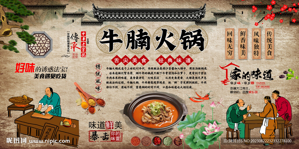 牛腩火鍋背景墻