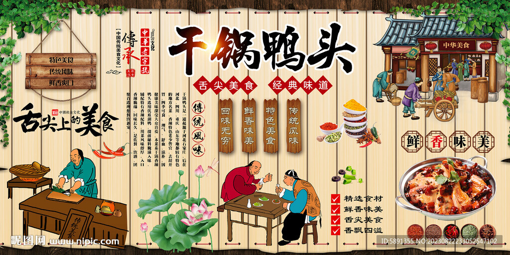 干鍋鴨頭