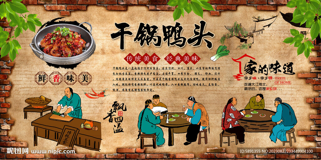 干鍋鴨頭背景墻