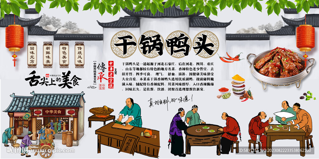 干鍋鴨頭背景墻
