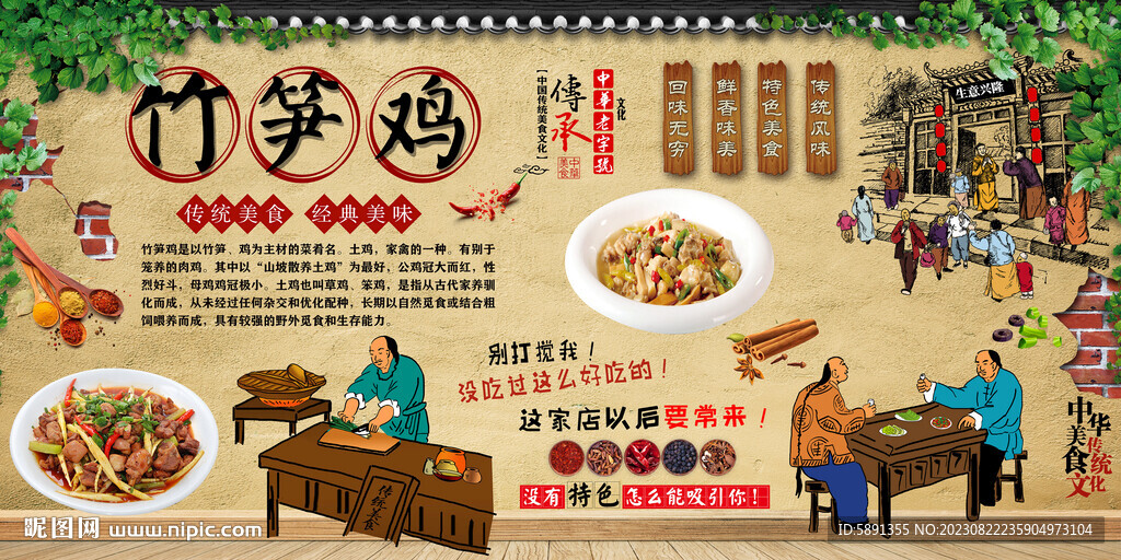 竹筍雞