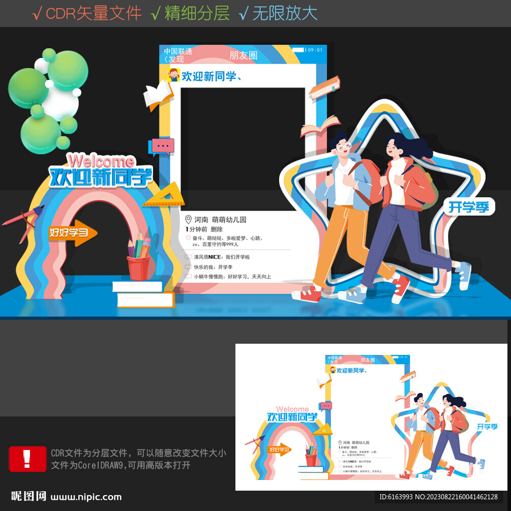 開學(xué)美陳