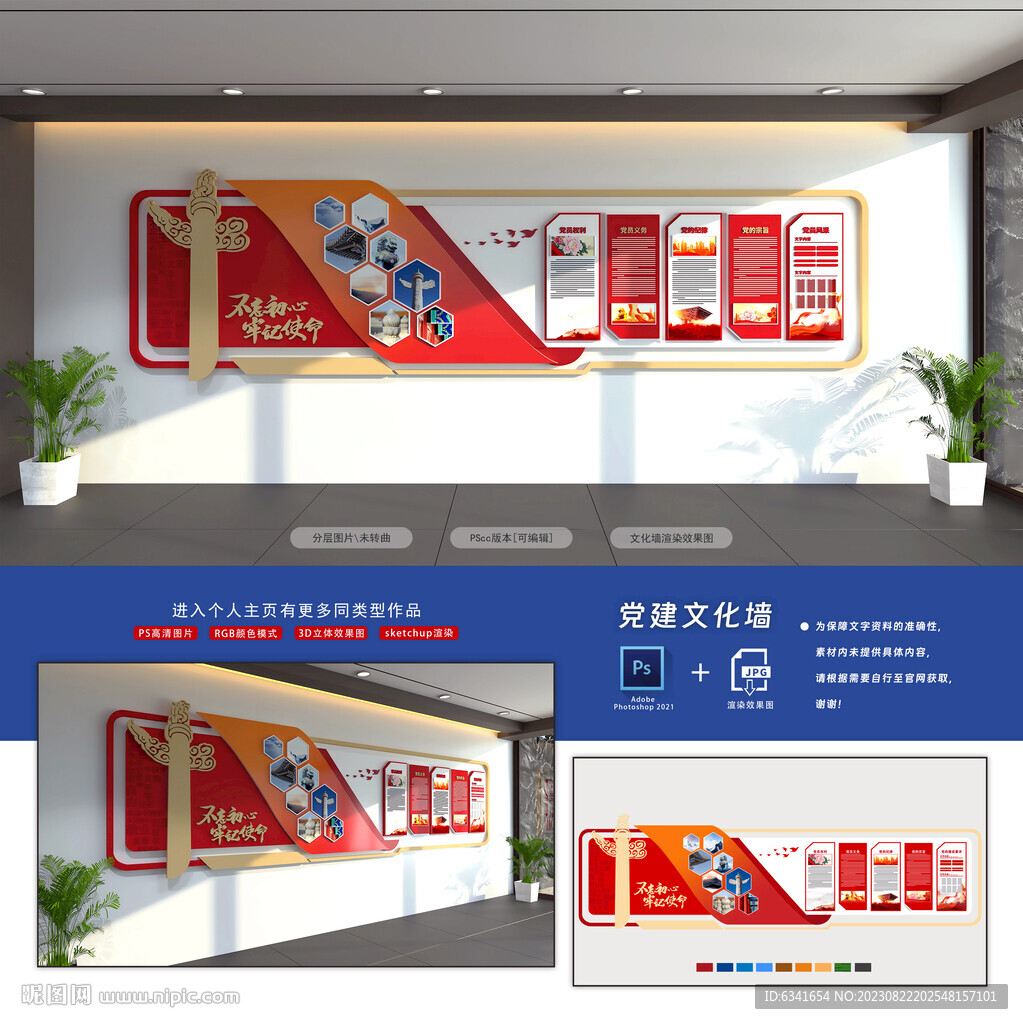 黨建文化墻