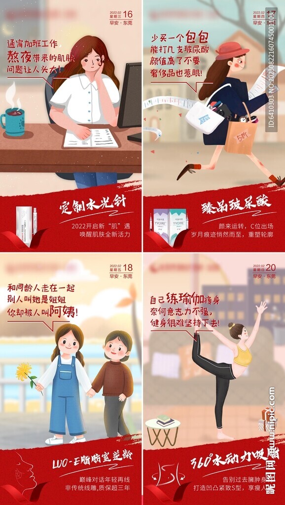 醫(yī)美早安圖