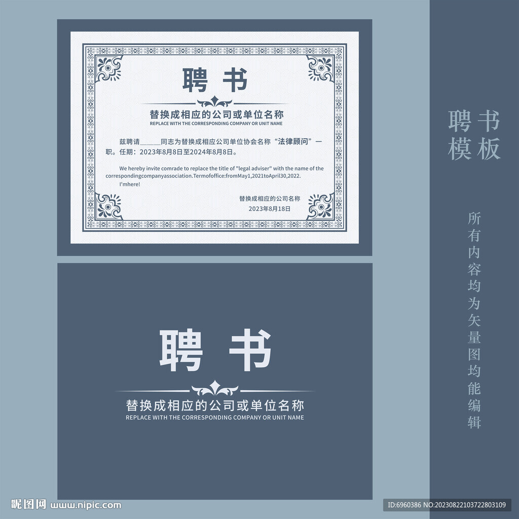 聘書(shū)聘任書(shū)