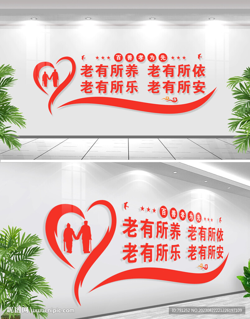 關愛老人文化墻