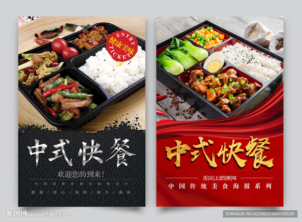 中式快餐