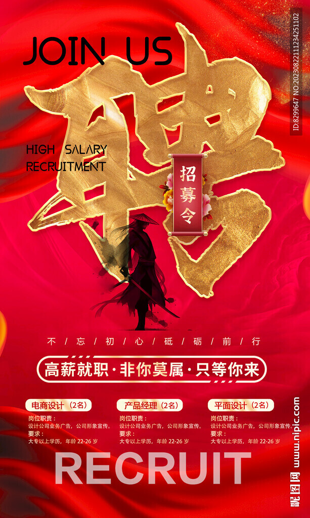 招聘