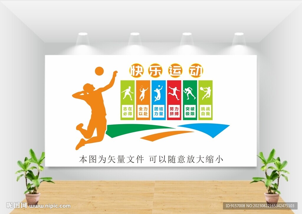 校園運(yùn)動(dòng)文化