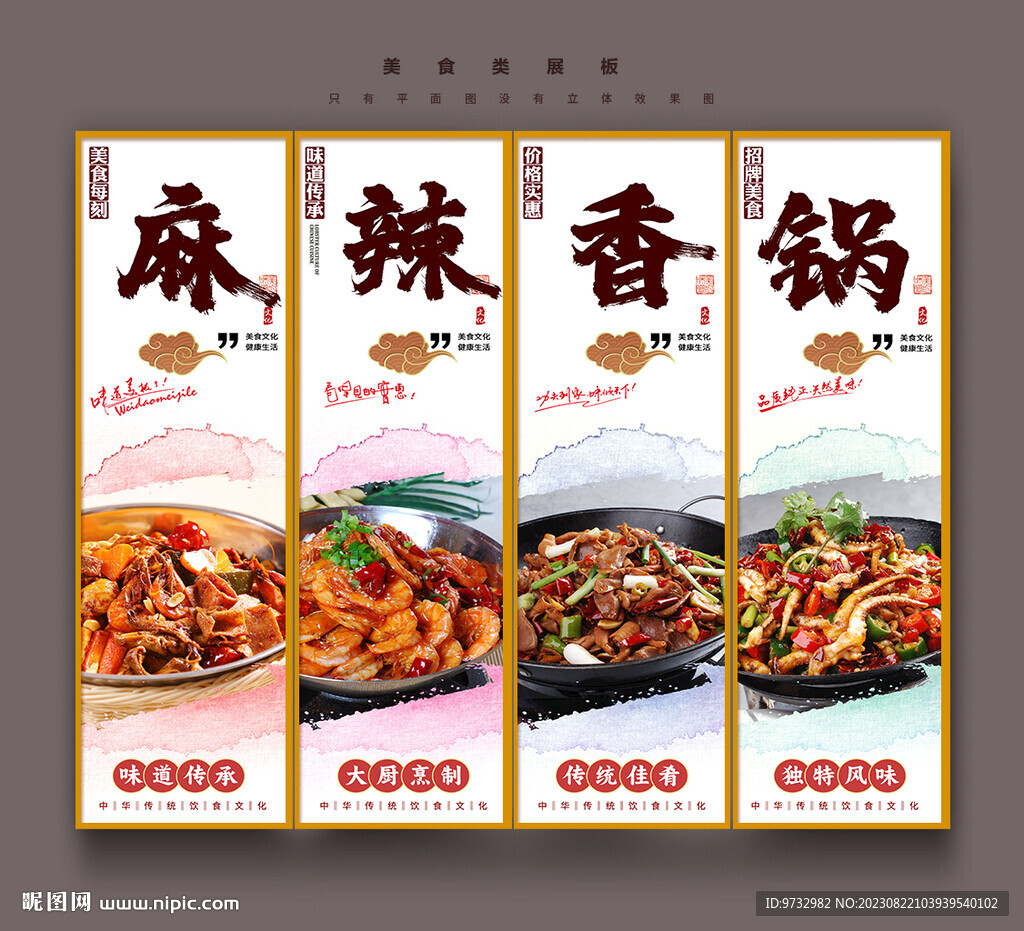 麻辣香鍋