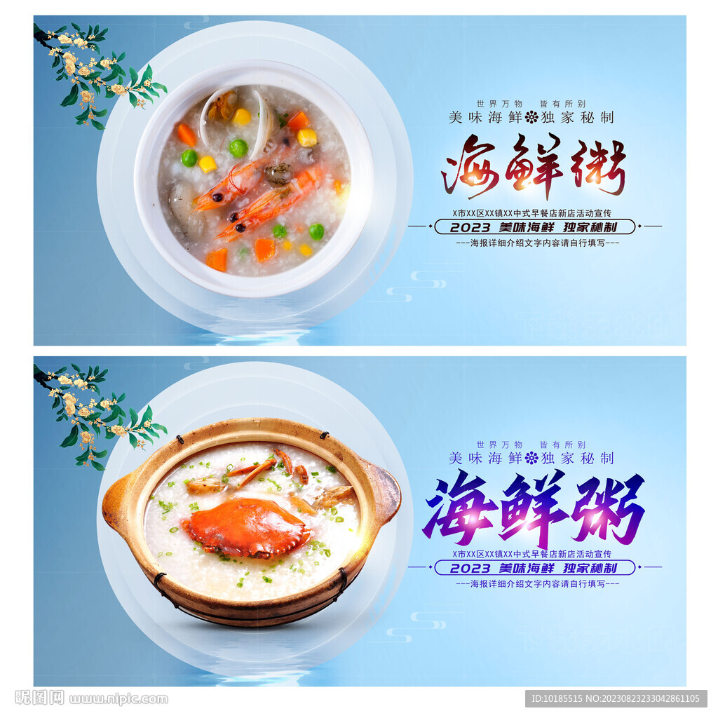 海鮮粥