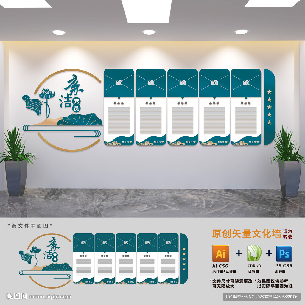 廉潔黨員照片文化墻
