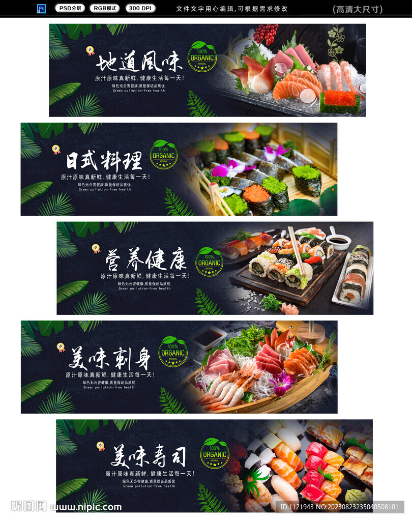 刺身壽司