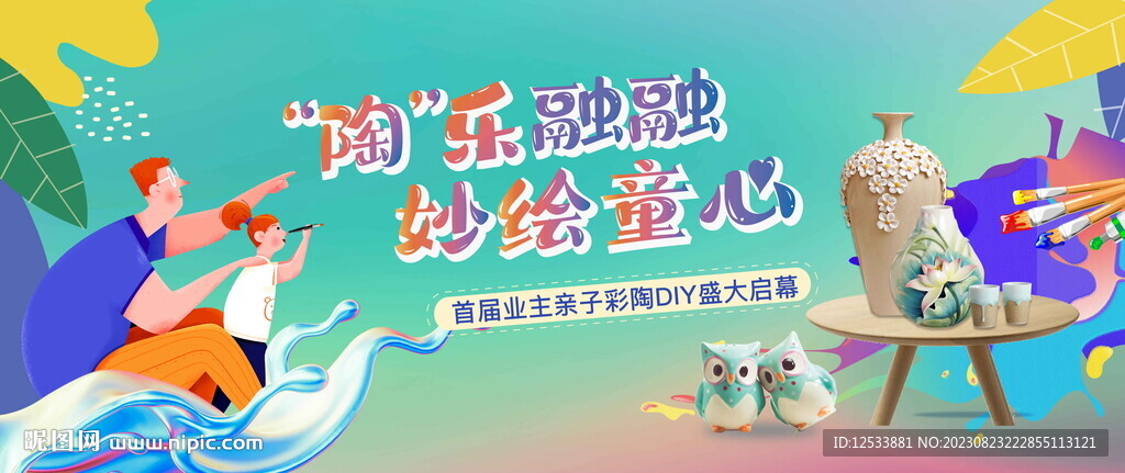 親子陶藝活動