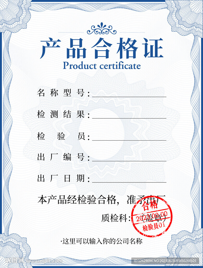 合格證