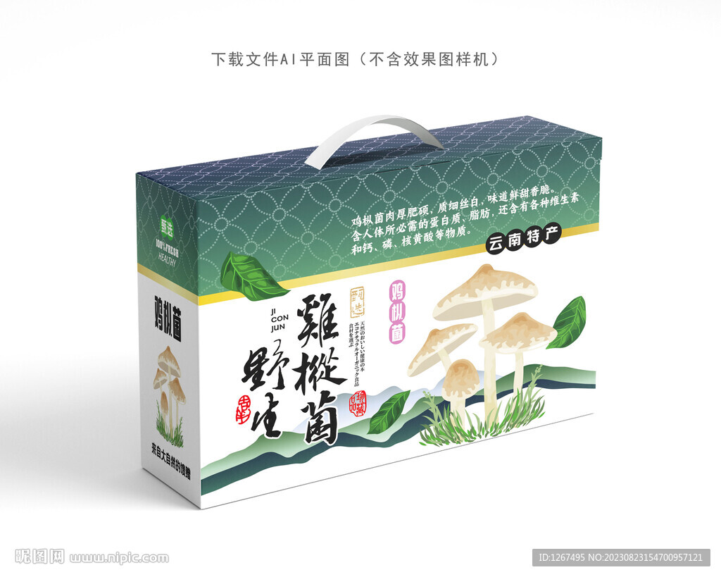 雞樅菌彩盒