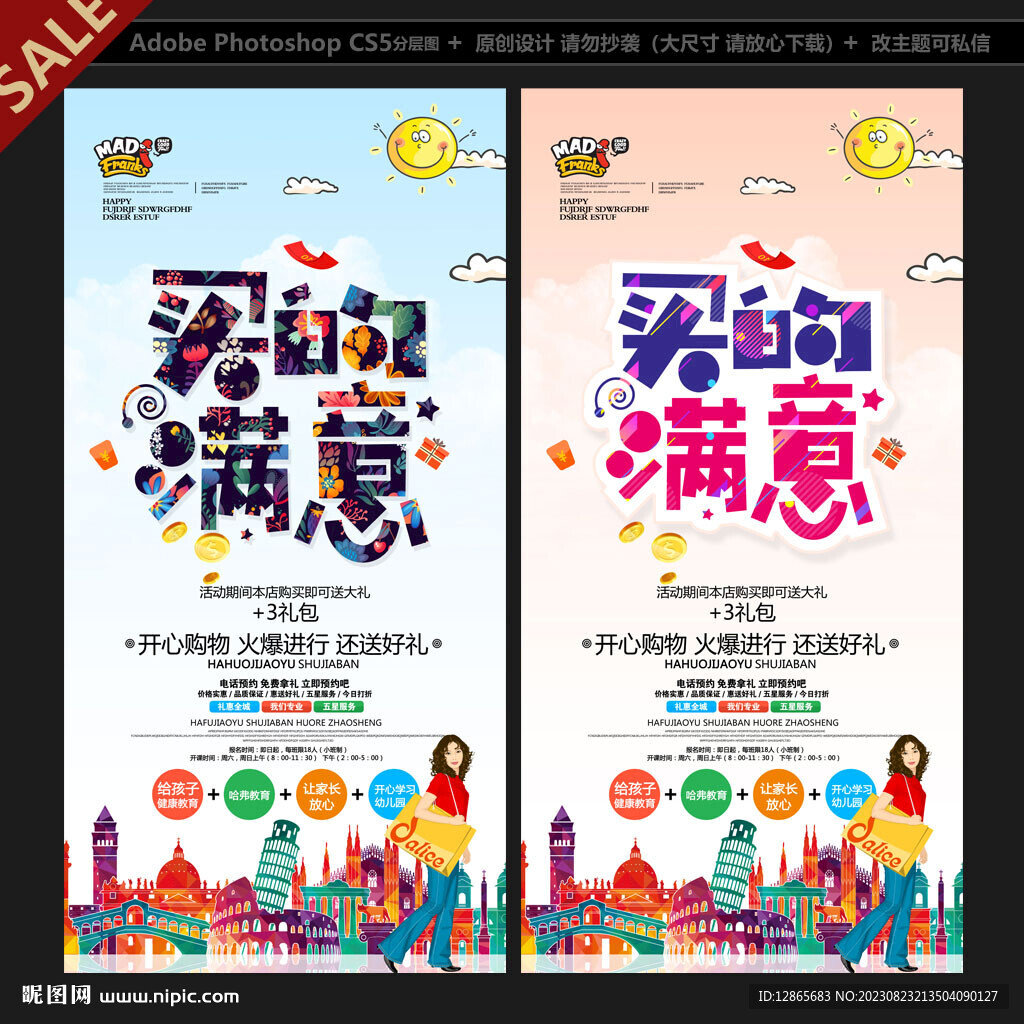 購(gòu)物節(jié)海報(bào)