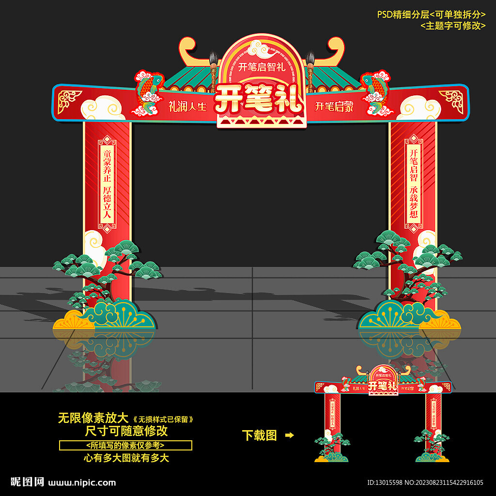 開筆禮門頭拱門