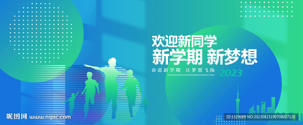 開學背景