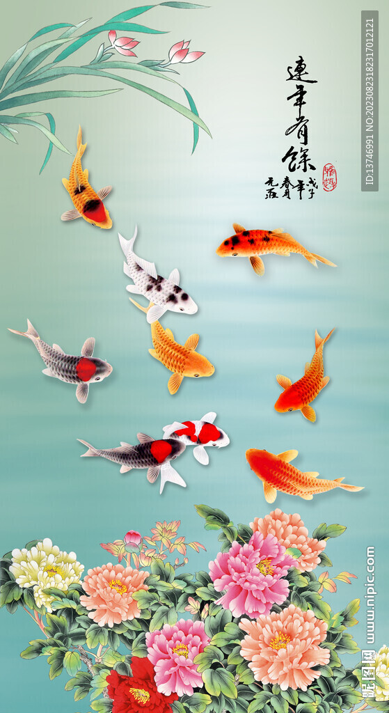 連年有余
