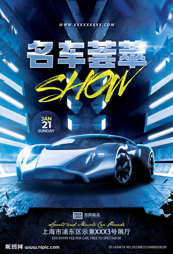 名車薈萃車展海報(bào)