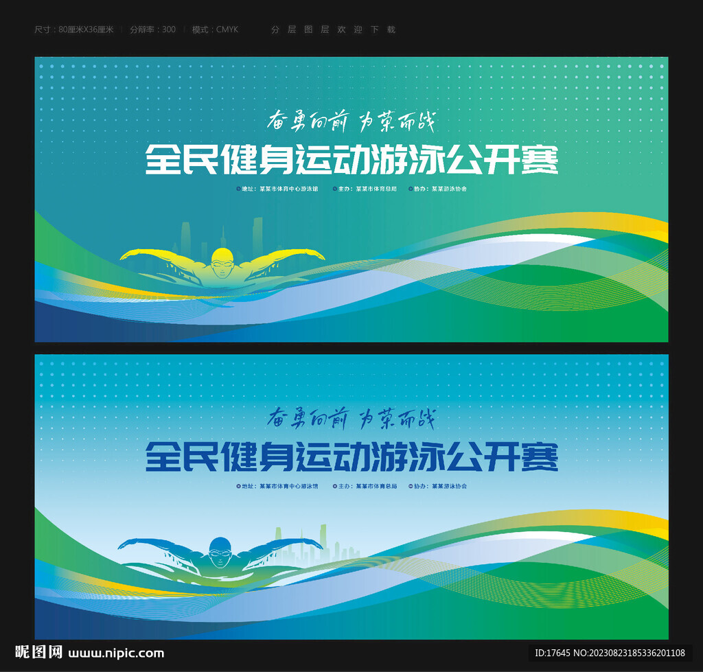 游泳比賽