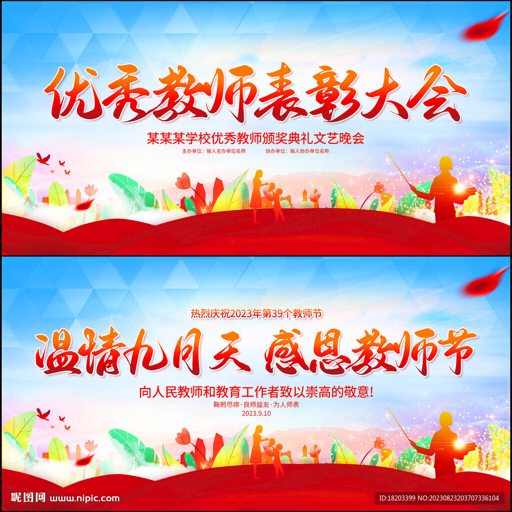 教師節(jié)