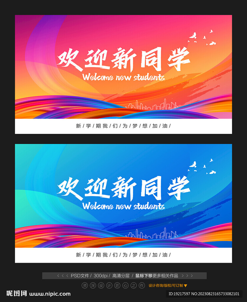歡迎新同學(xué)