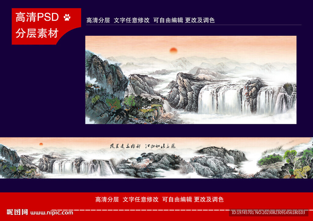 江山如畫