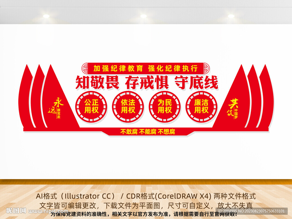 知敬畏存戒懼守底線
