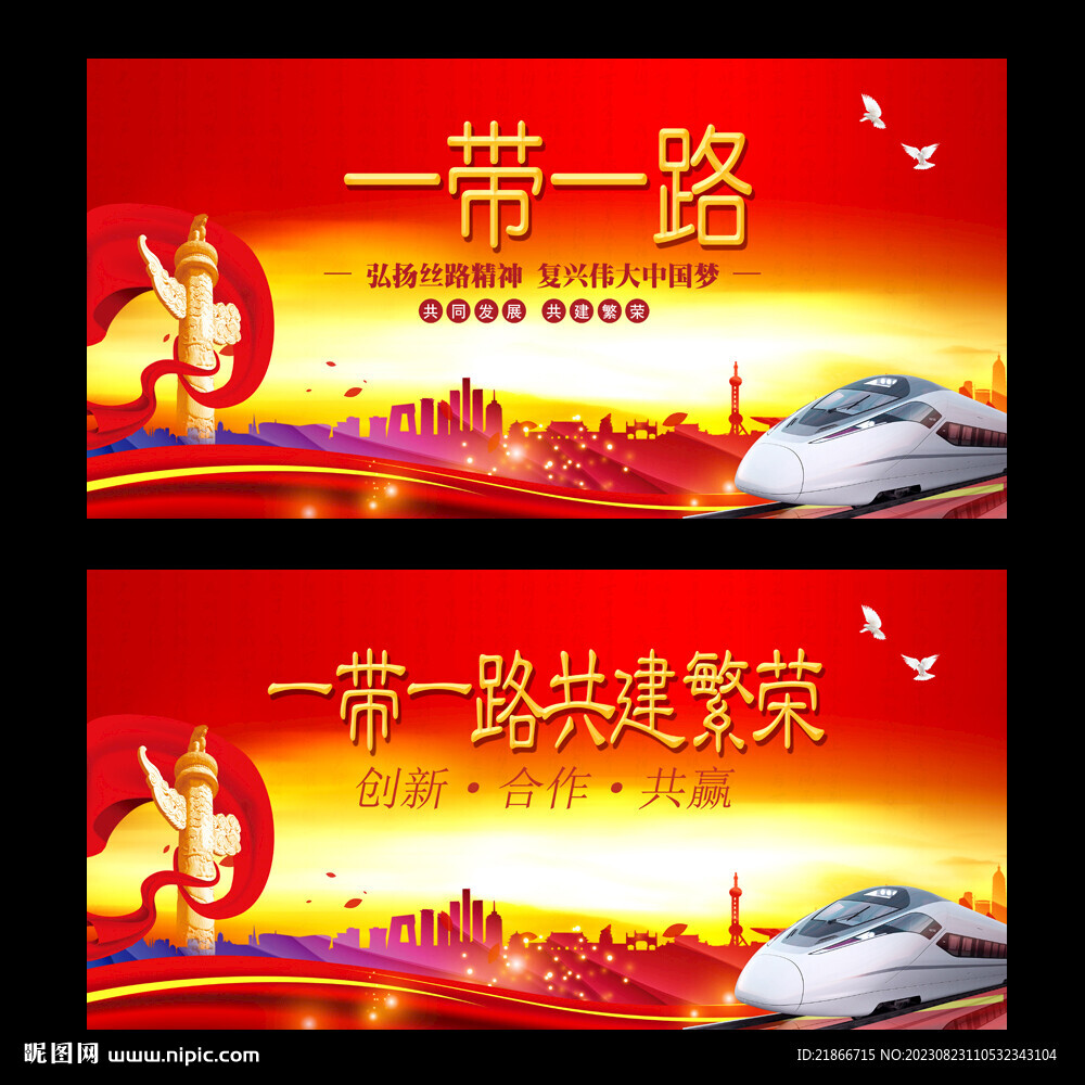 一帶一路