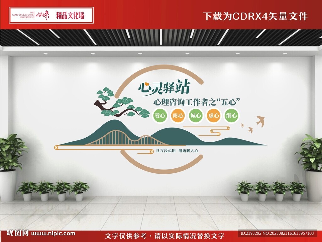 心理咨詢文化墻